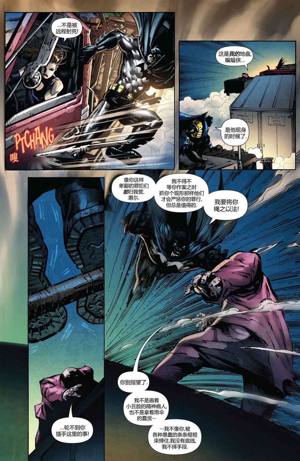 多元熔汇 蝙蝠之影#1 第17页