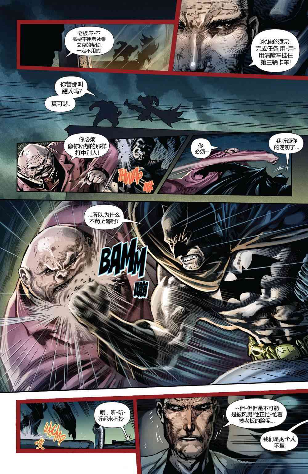 多元熔汇 蝙蝠之影#1 第18页