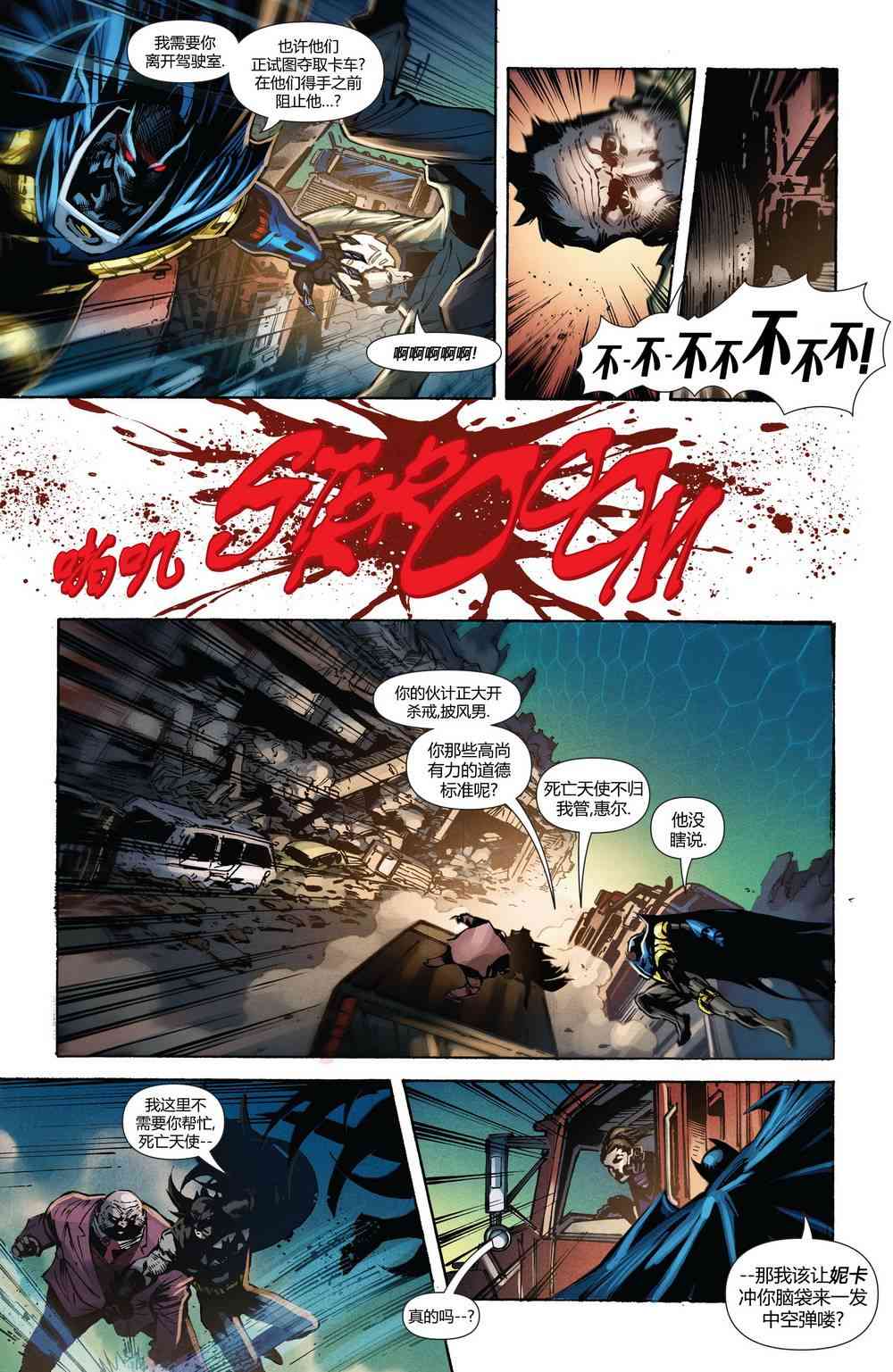 多元熔汇 蝙蝠之影#1 第19页