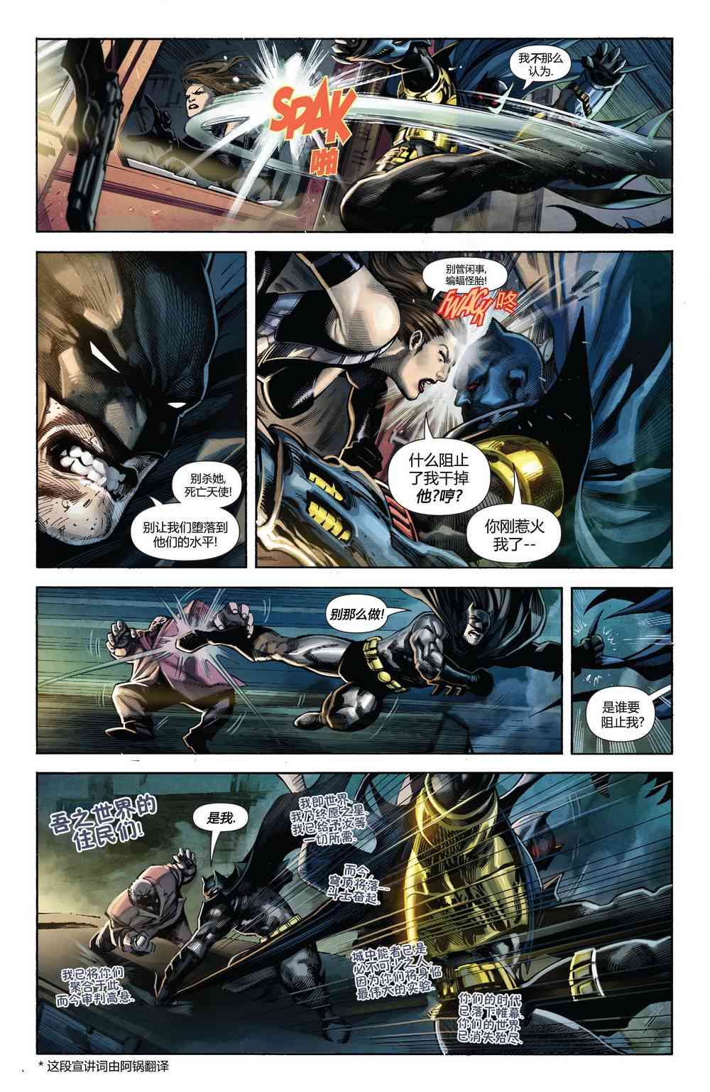 多元熔汇 蝙蝠之影#1 第20页