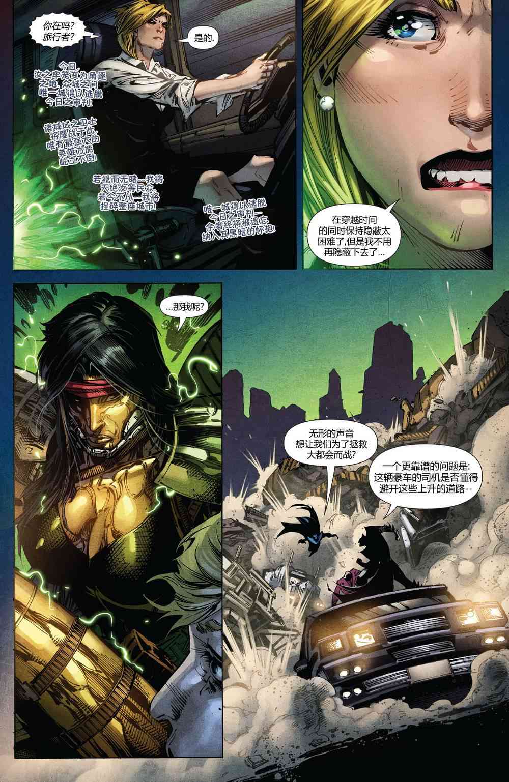 多元熔汇 蝙蝠之影#1 第21页