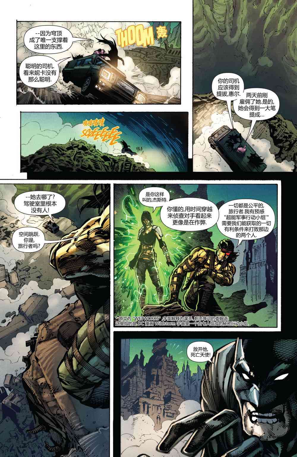 多元熔汇 蝙蝠之影#1 第22页