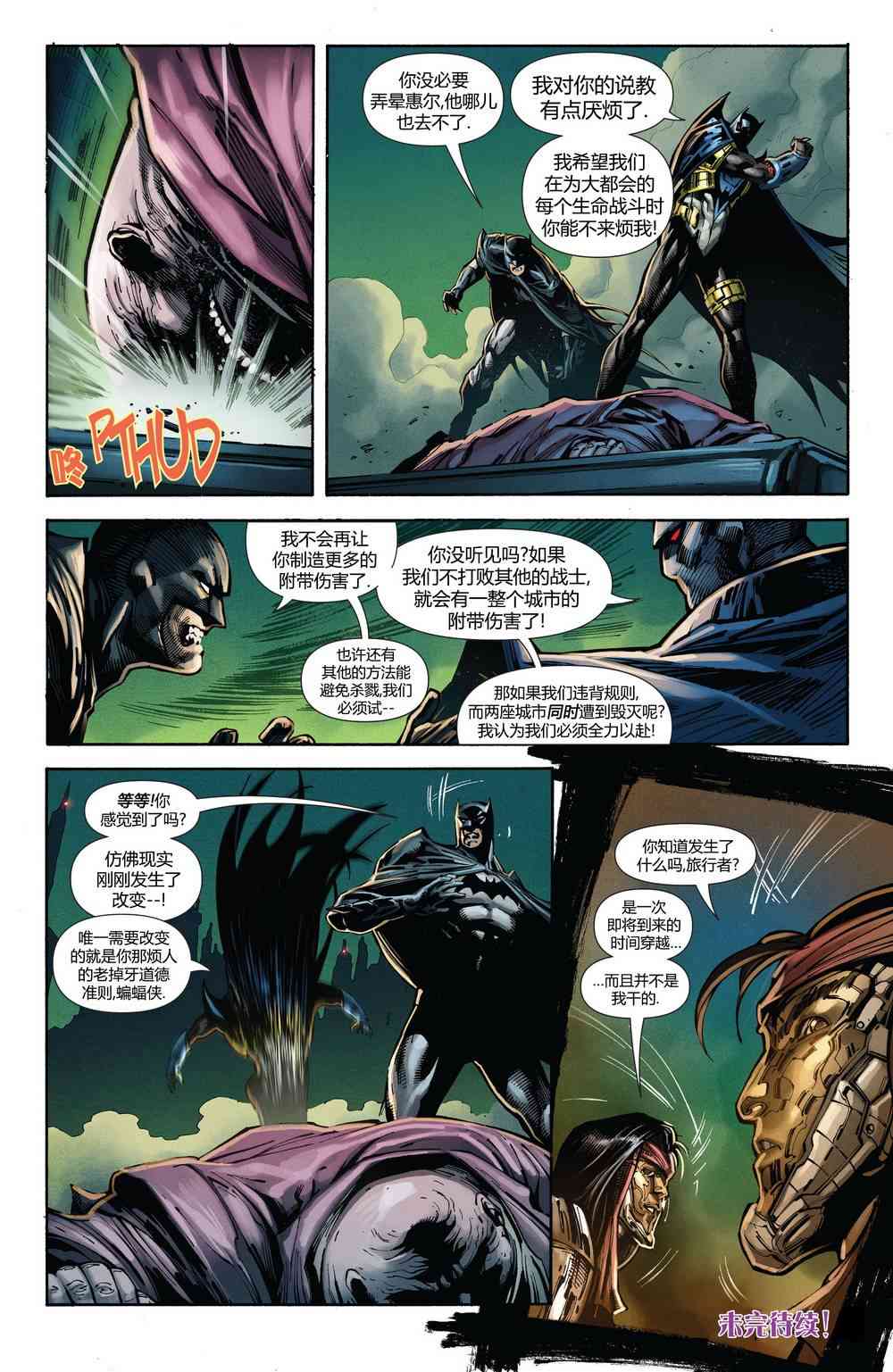 多元熔汇 蝙蝠之影#1 第23页