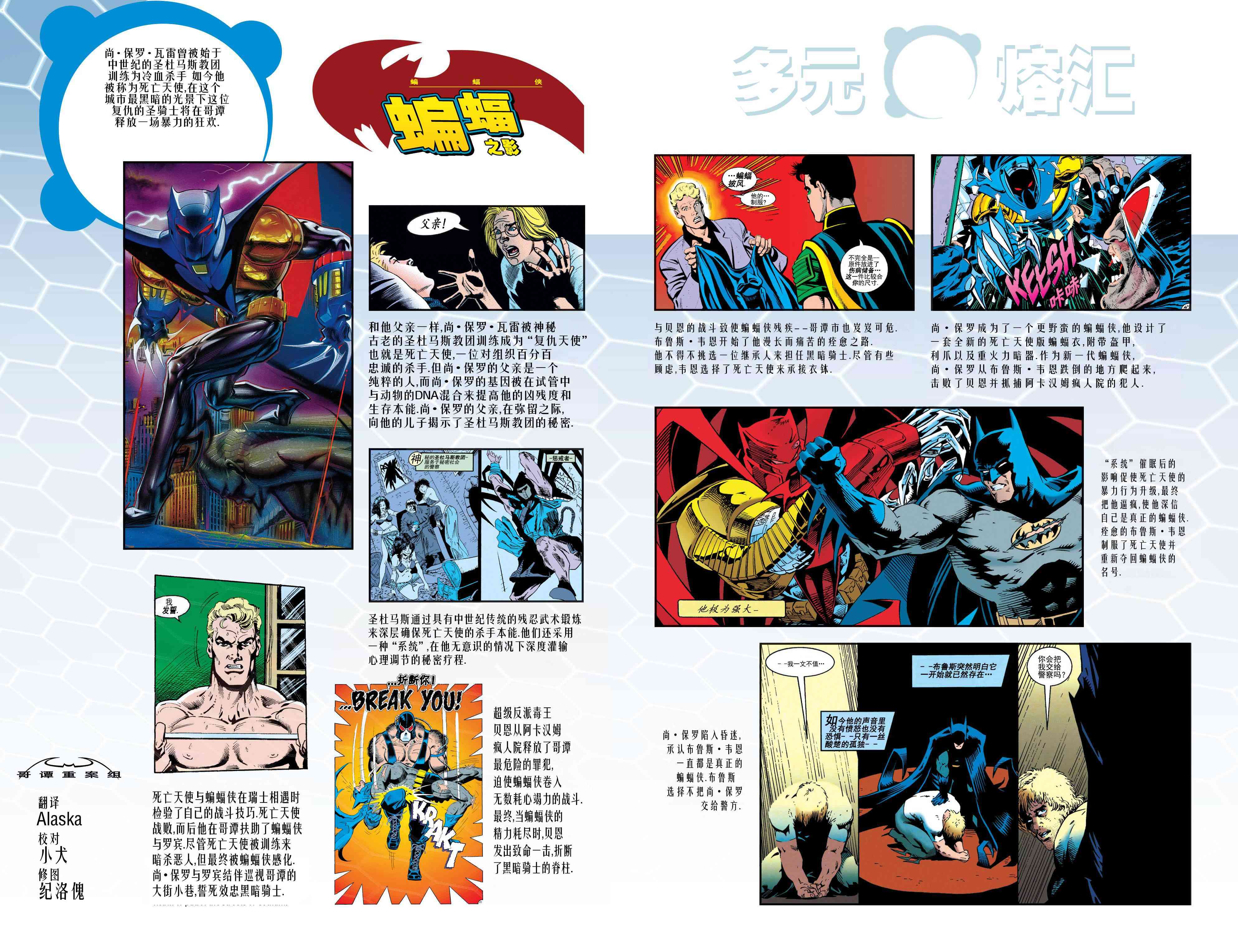 多元熔汇 蝙蝠之影#1 第24页