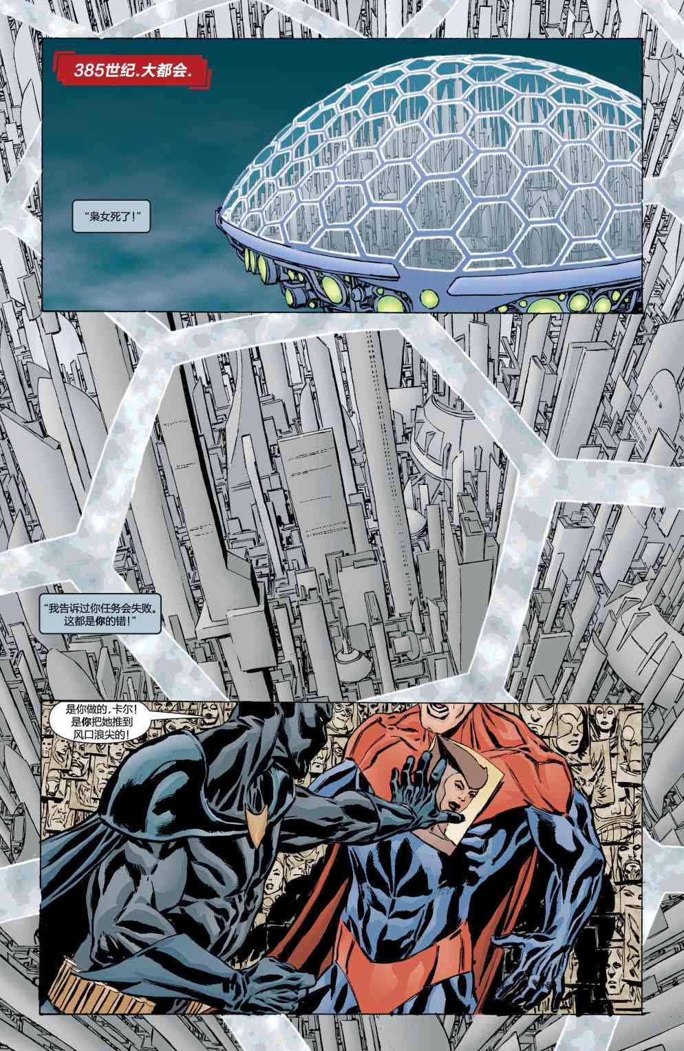 多元熔汇 犯罪辛迪加#1 第7页