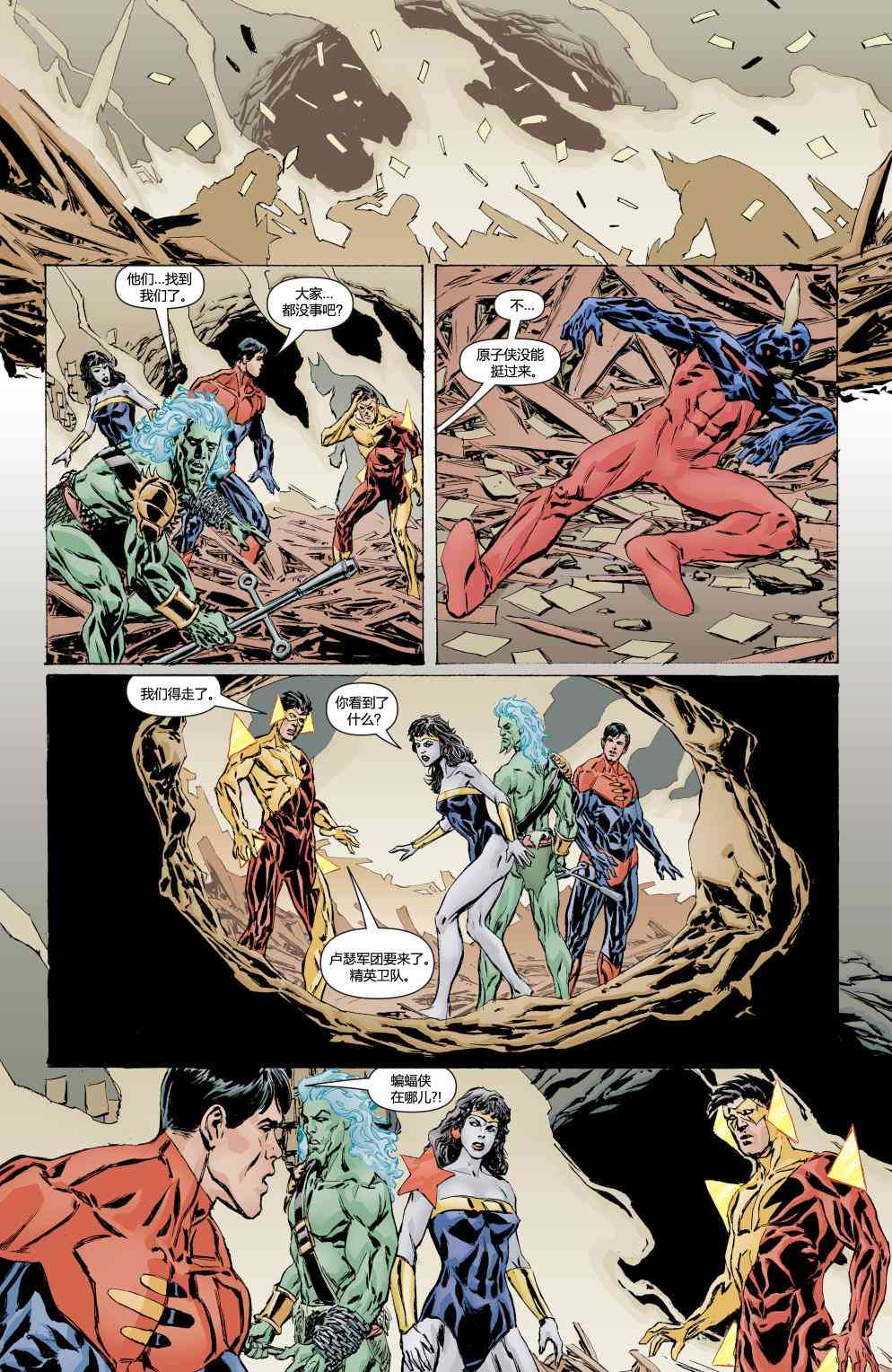 多元熔汇 犯罪辛迪加#1 第9页