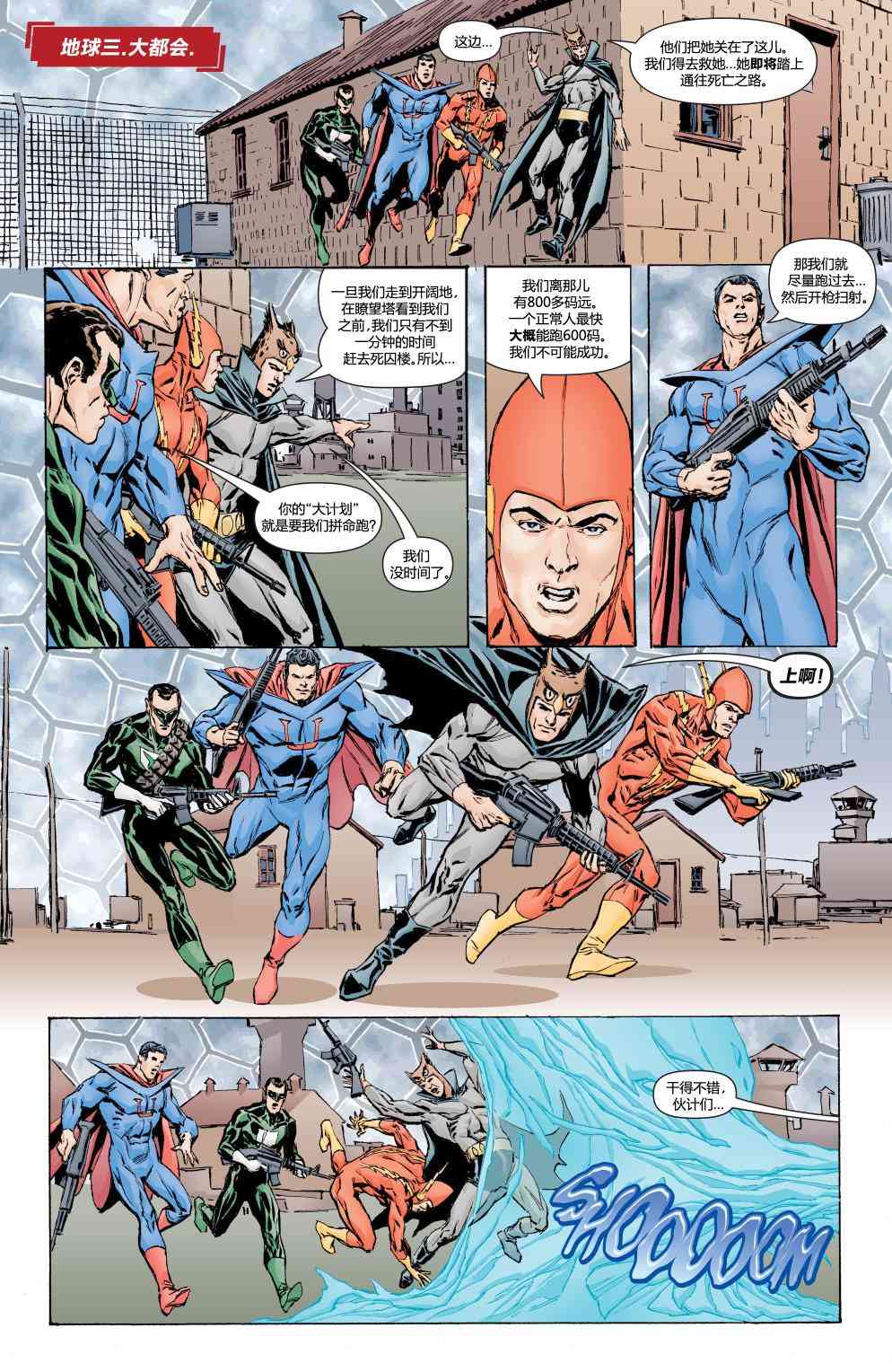 多元熔汇 犯罪辛迪加#1 第10页