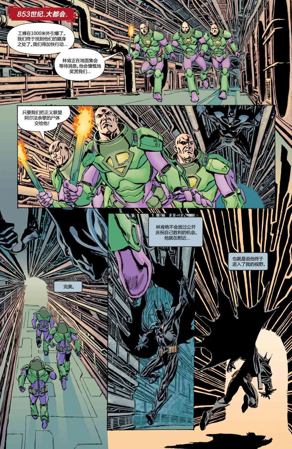 多元熔汇 犯罪辛迪加#1 第14页