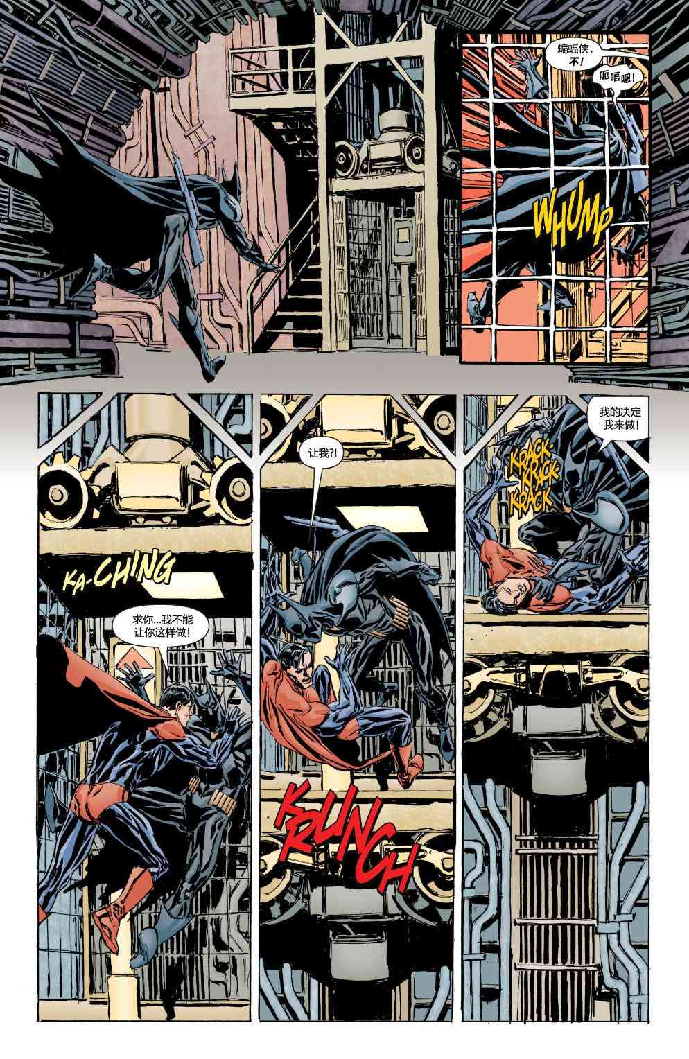 多元熔汇 犯罪辛迪加#1 第15页