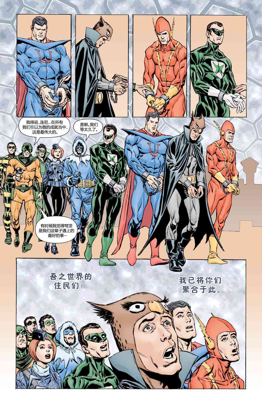 多元熔汇 犯罪辛迪加#1 第16页