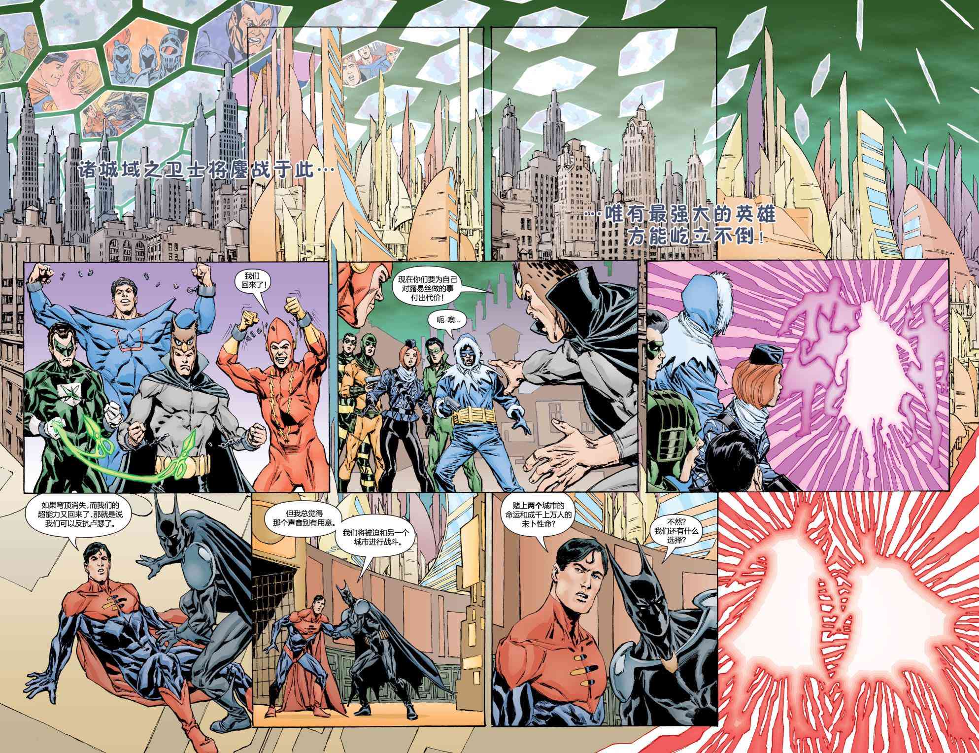 多元熔汇 犯罪辛迪加#1 第18页