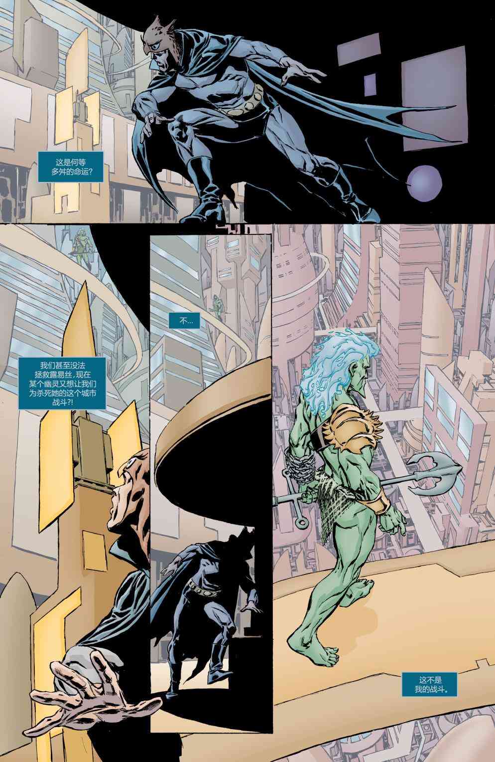 多元熔汇 犯罪辛迪加#1 第21页