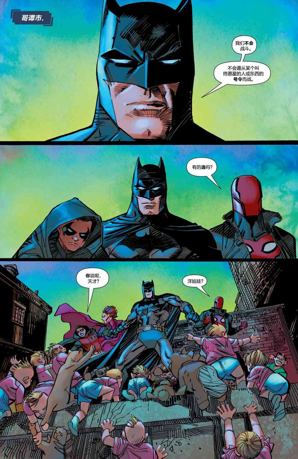 多元熔汇 蝙蝠侠与罗宾#2 第4页