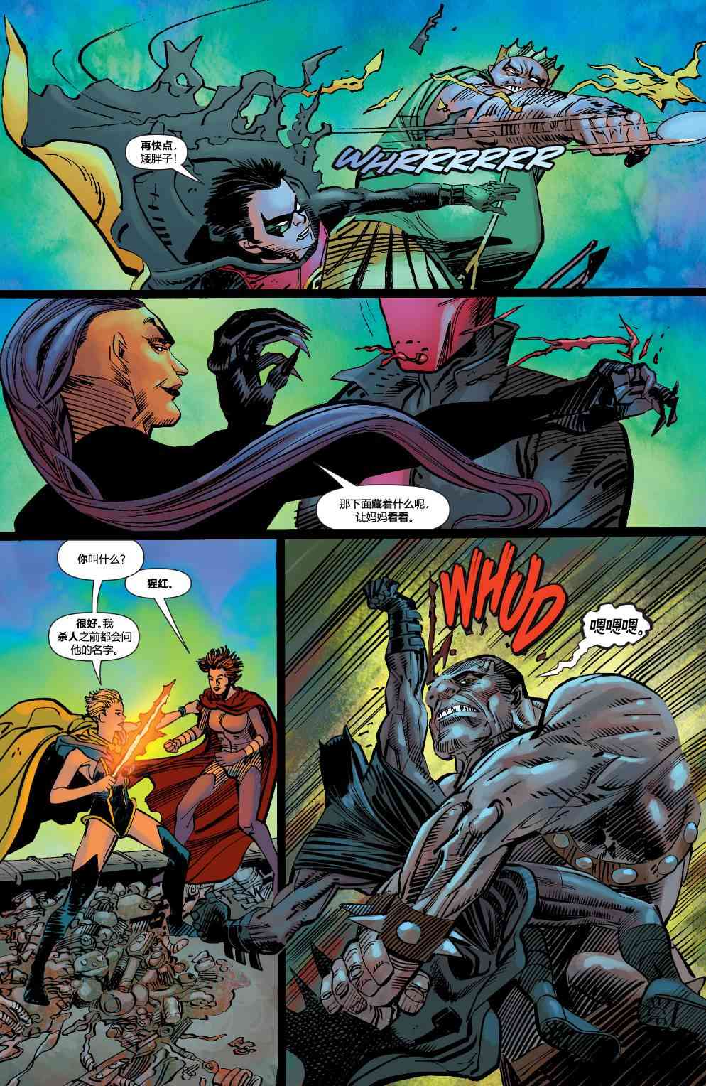 多元熔汇 蝙蝠侠与罗宾#2 第9页