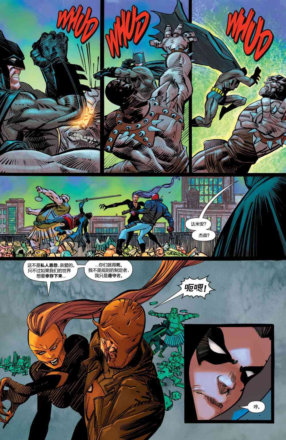 多元熔汇 蝙蝠侠与罗宾#2 第10页