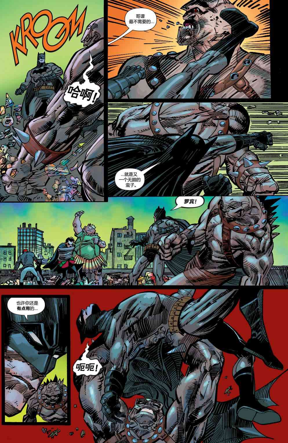 多元熔汇 蝙蝠侠与罗宾#2 第12页