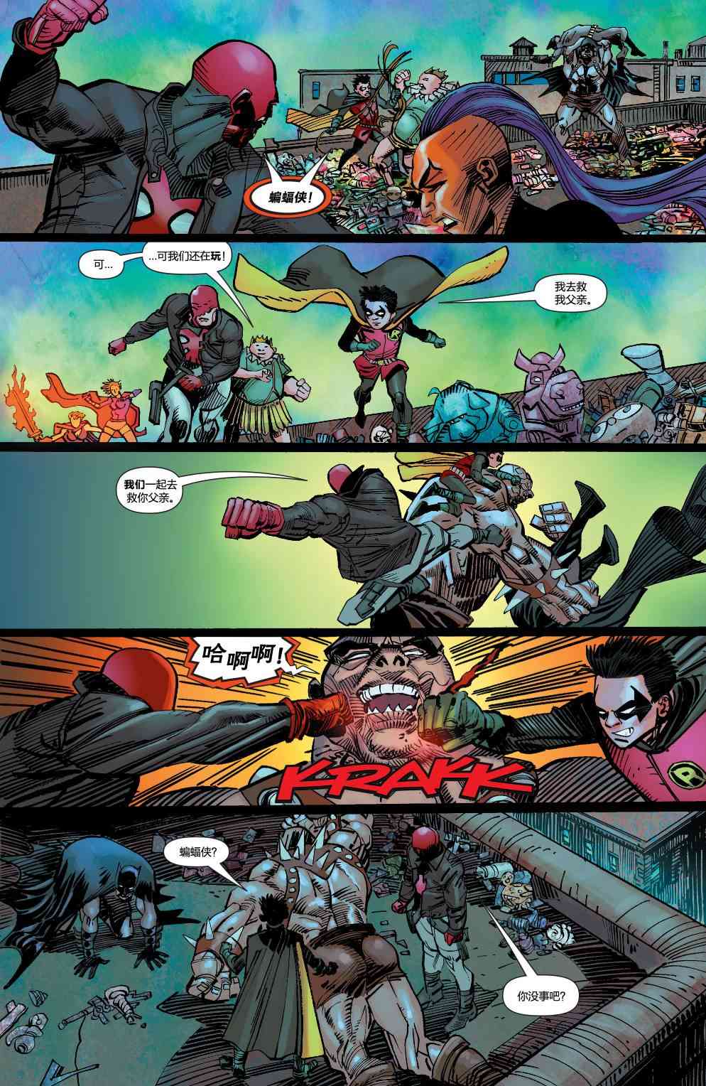 多元熔汇 蝙蝠侠与罗宾#2 第13页