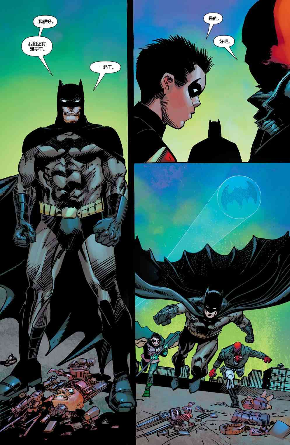 多元熔汇 蝙蝠侠与罗宾#2 第14页