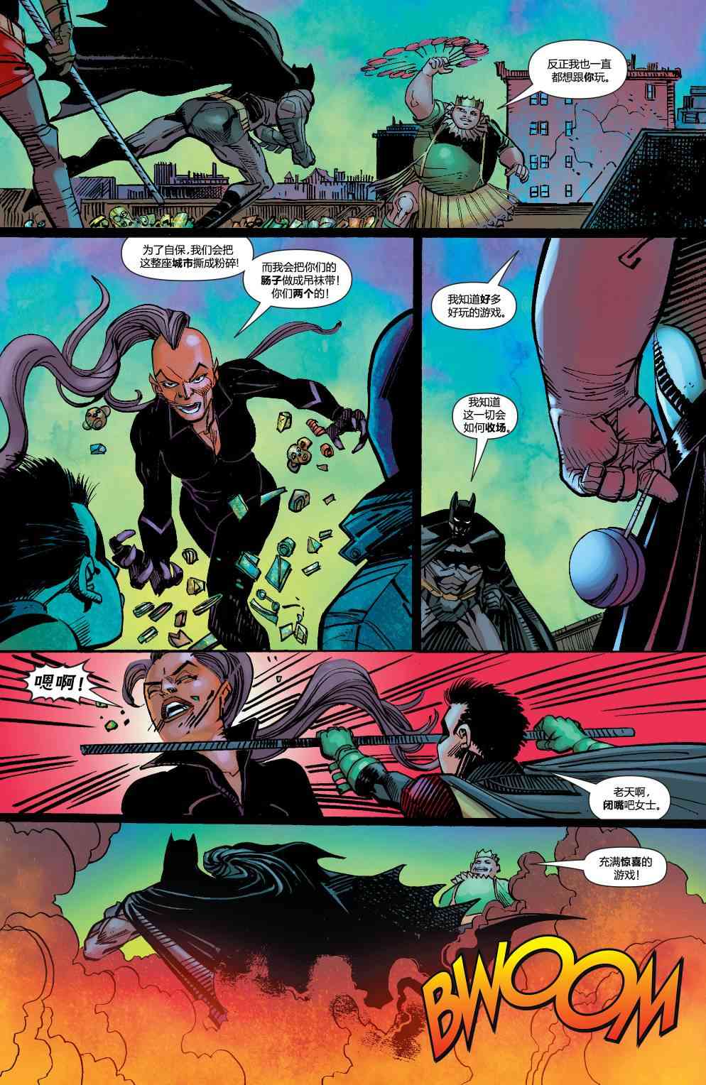 多元熔汇 蝙蝠侠与罗宾#2 第15页