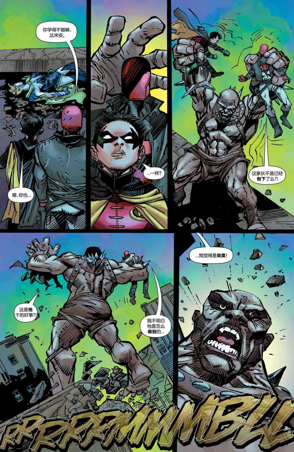 多元熔汇 蝙蝠侠与罗宾#2 第17页