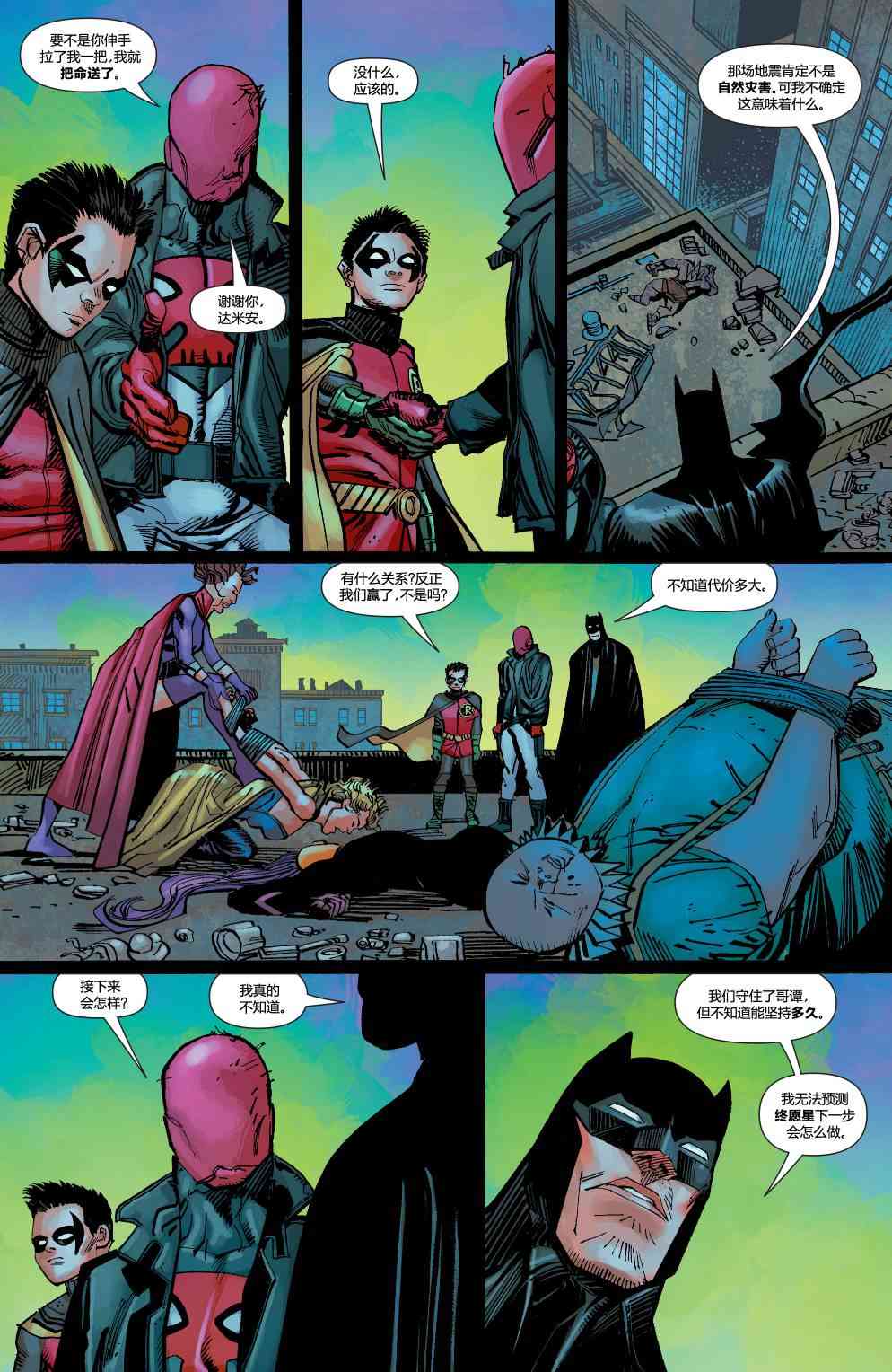 多元熔汇 蝙蝠侠与罗宾#2 第20页