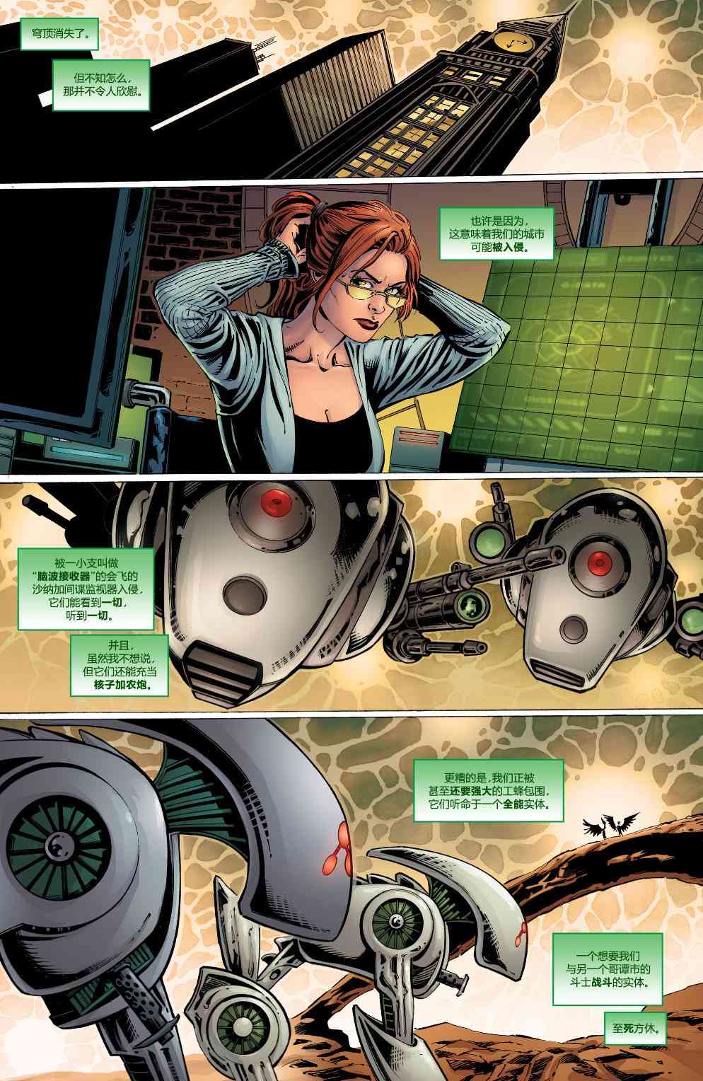 多元熔汇 夜翼与神谕#02 第4页