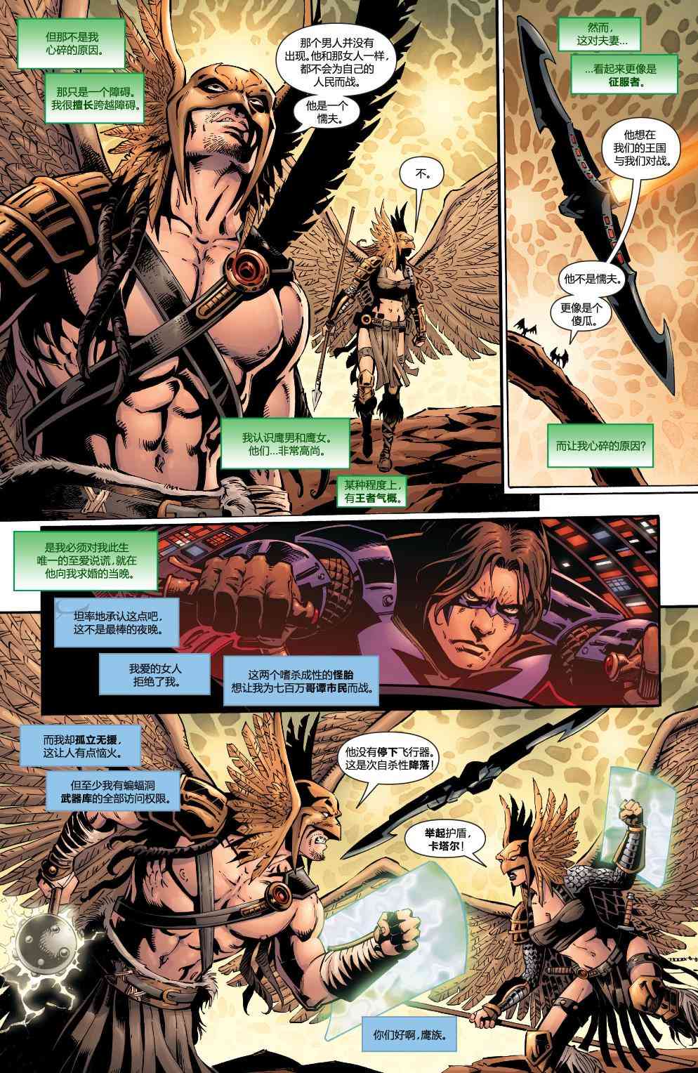 多元熔汇 夜翼与神谕#02 第5页