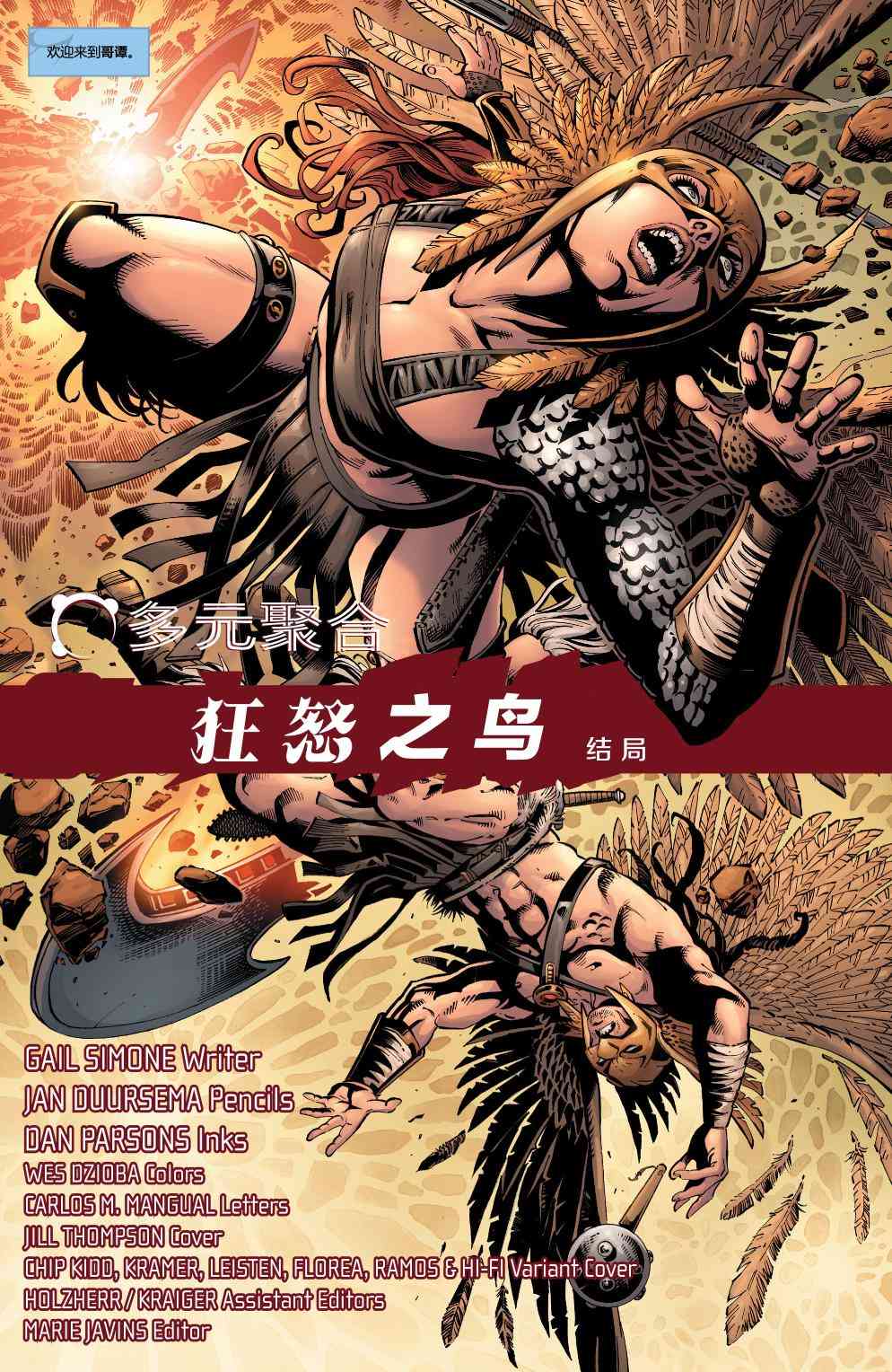 多元熔汇 夜翼与神谕#02 第6页