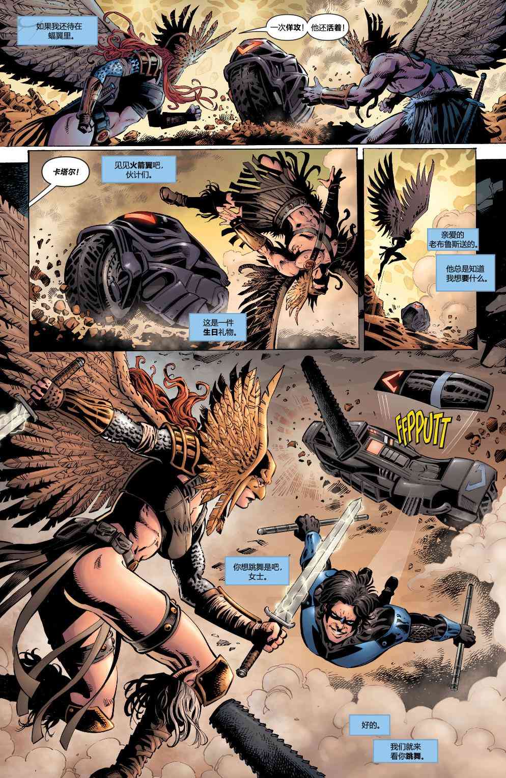 多元熔汇 夜翼与神谕#02 第8页