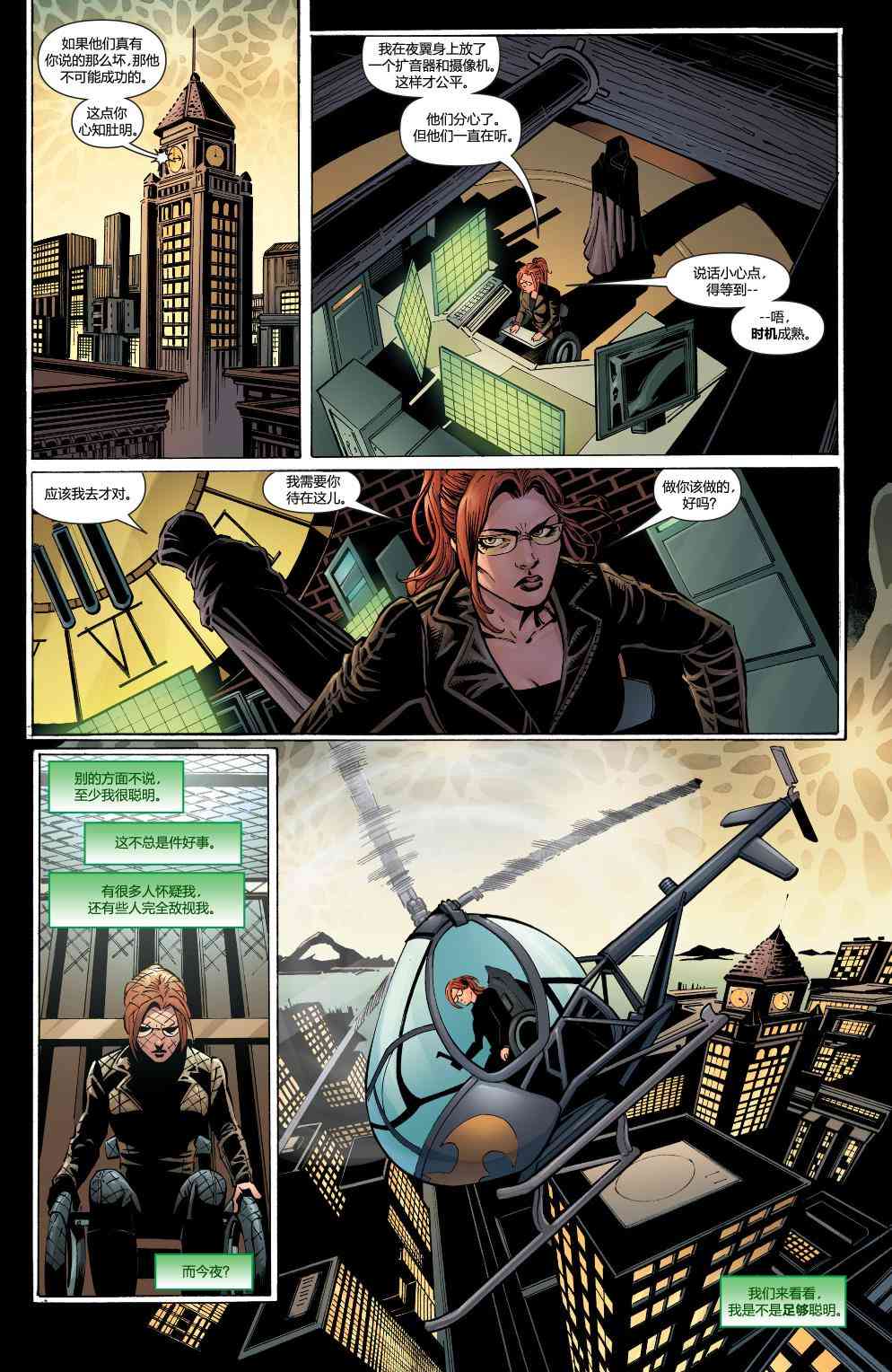 多元熔汇 夜翼与神谕#02 第9页