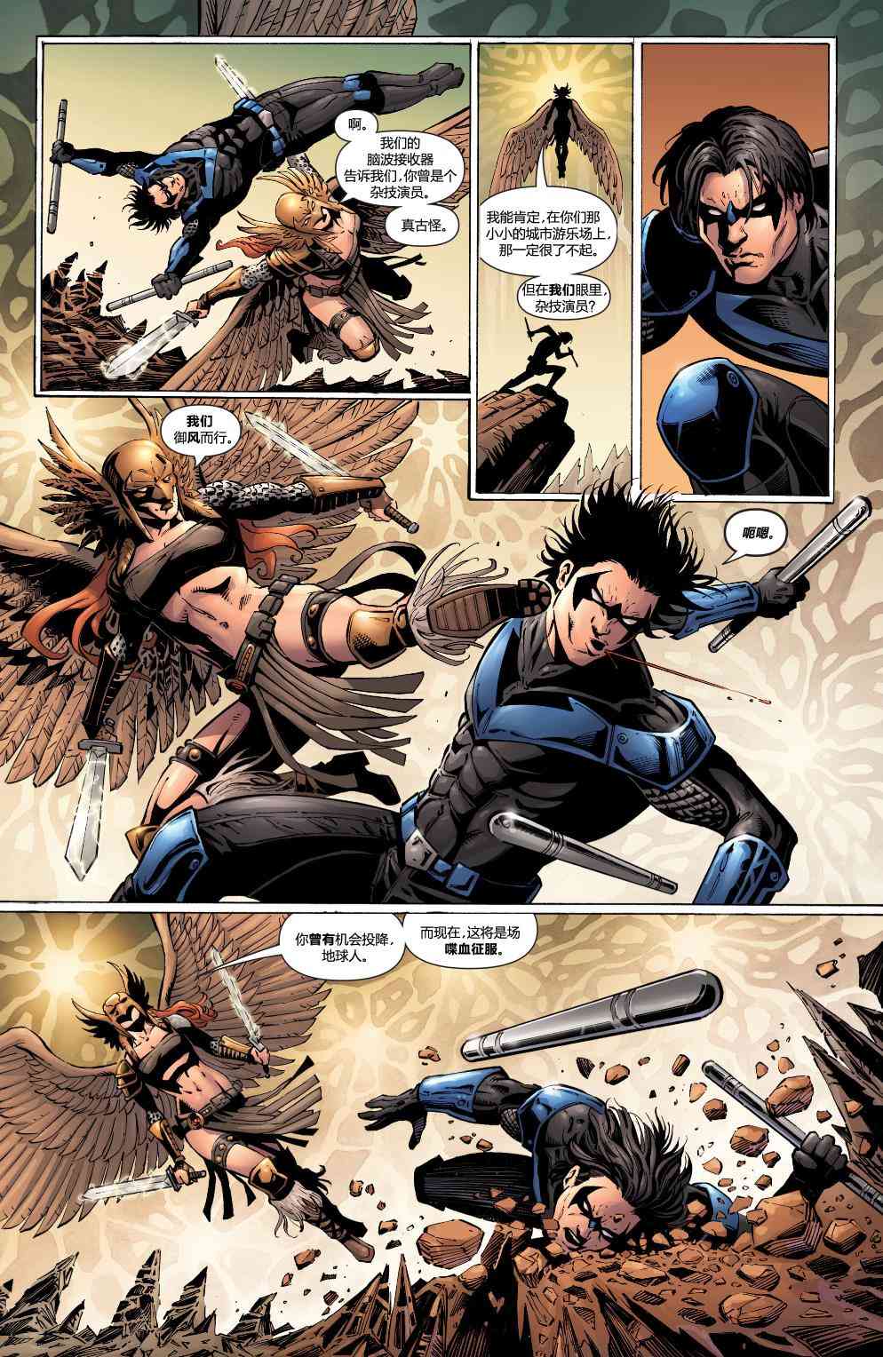 多元熔汇 夜翼与神谕#02 第10页