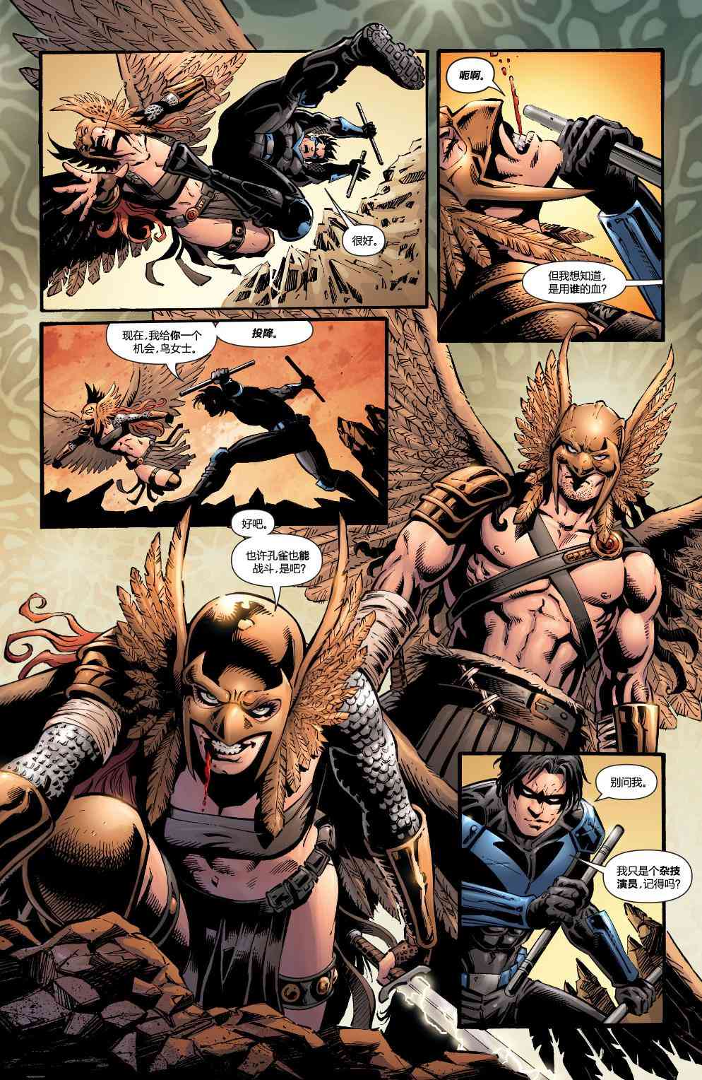 多元熔汇 夜翼与神谕#02 第11页