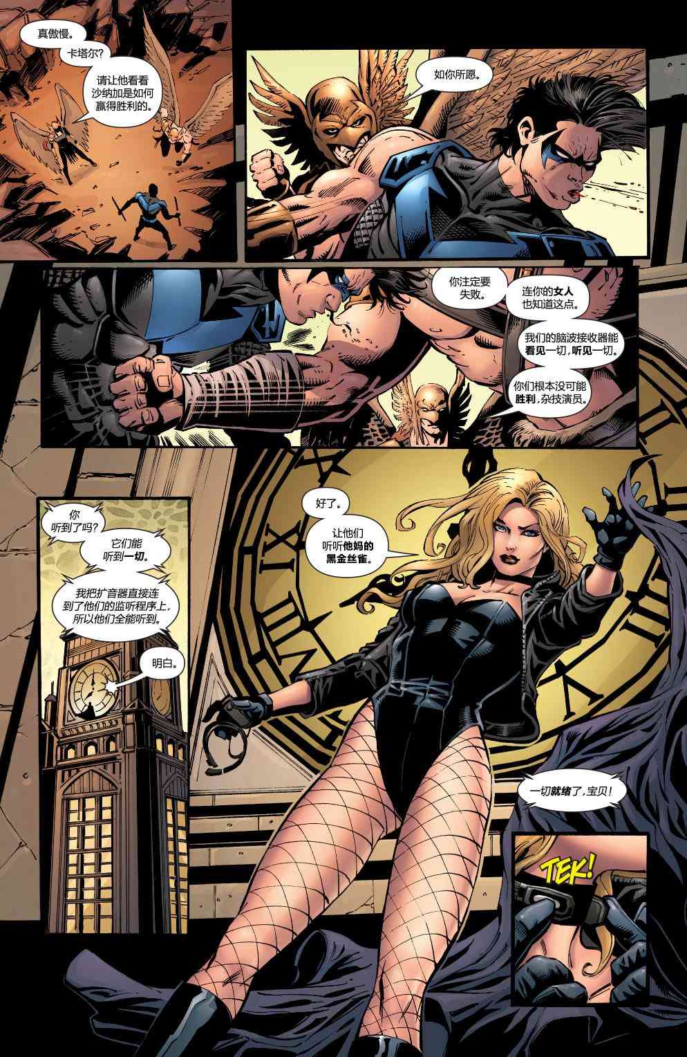 多元熔汇 夜翼与神谕#02 第12页