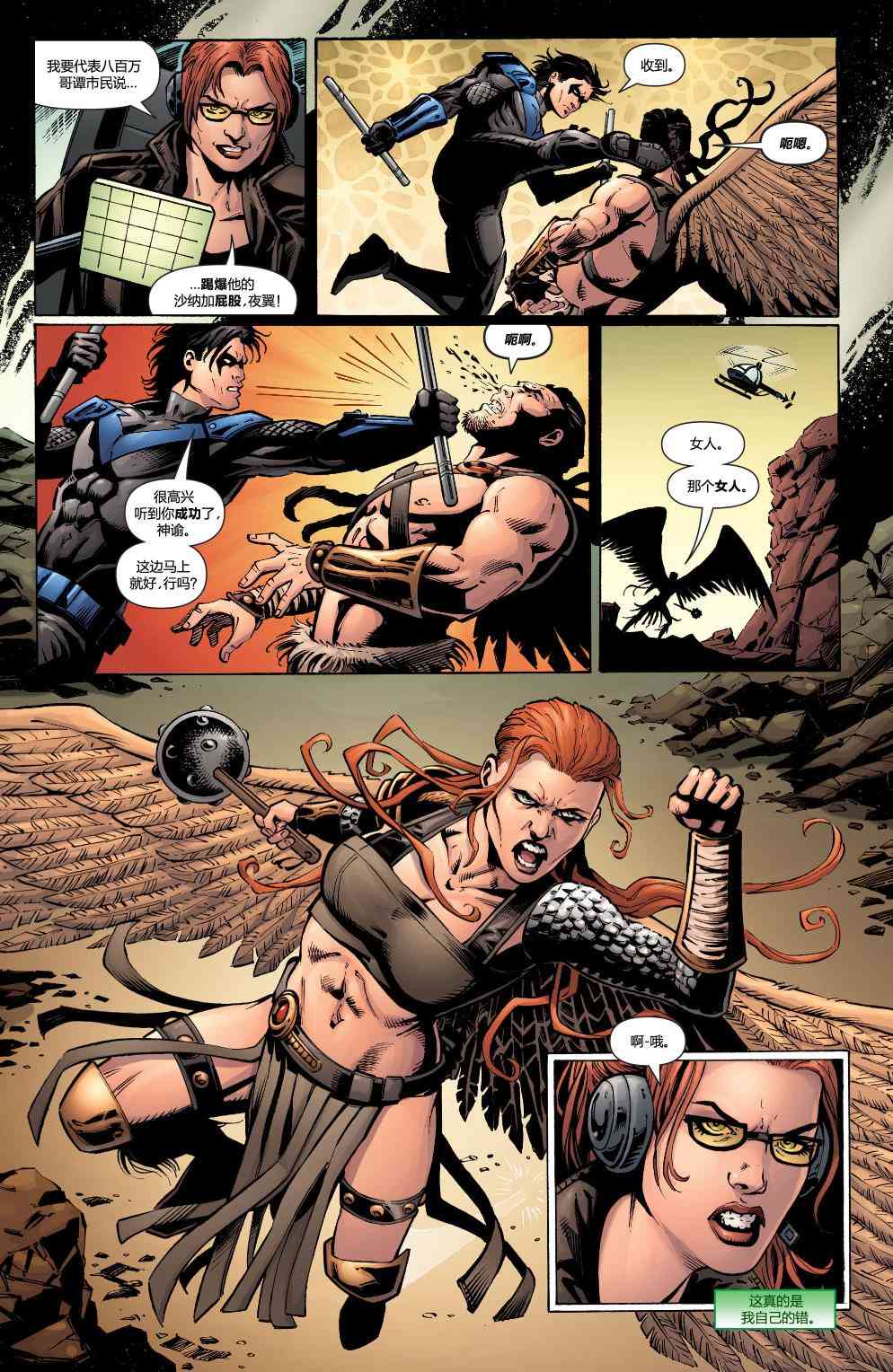 多元熔汇 夜翼与神谕#02 第16页