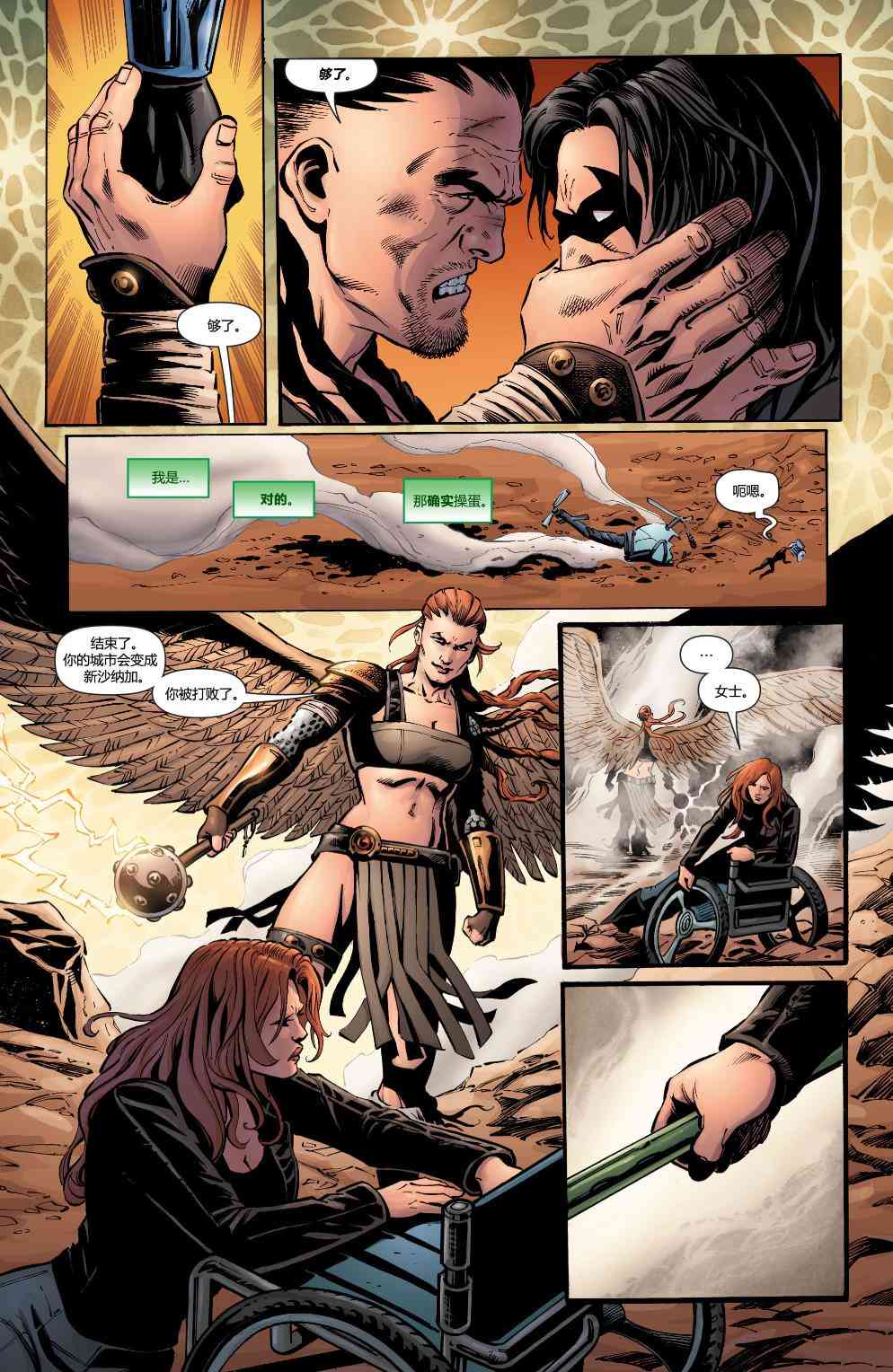 多元熔汇 夜翼与神谕#02 第18页