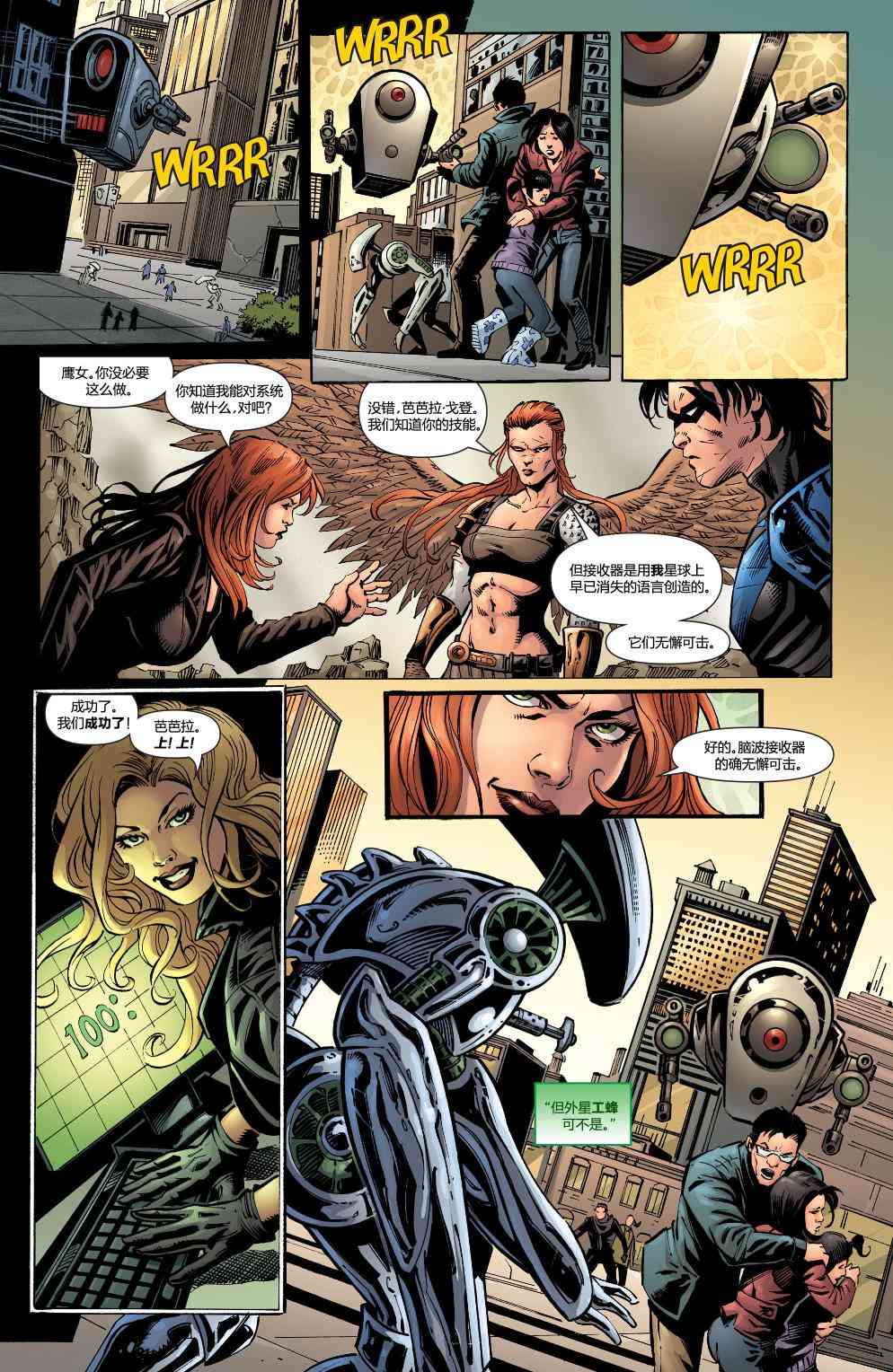 多元熔汇 夜翼与神谕#02 第22页