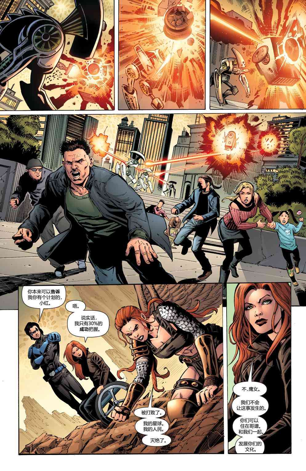 多元熔汇 夜翼与神谕#02 第23页