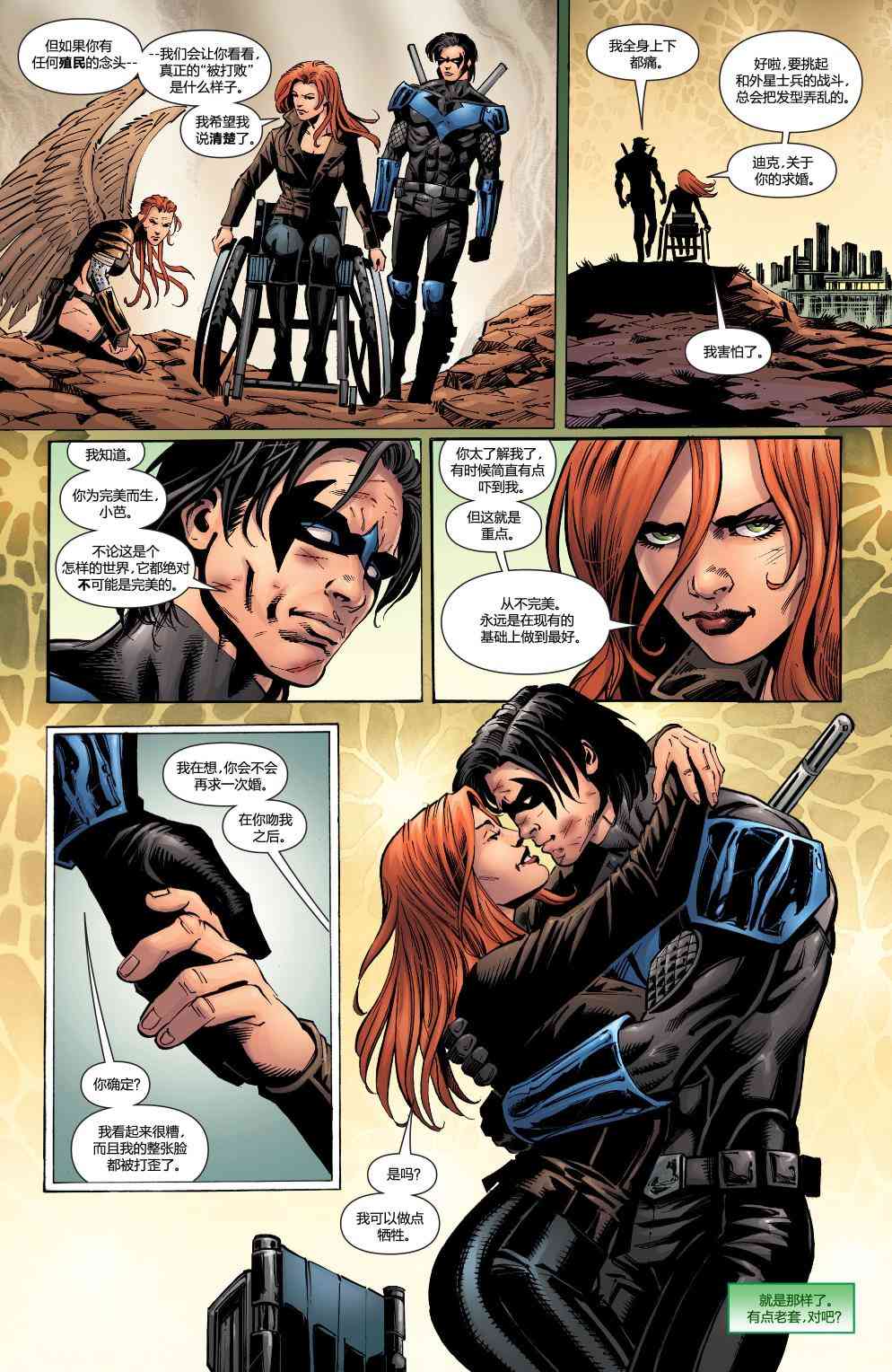 多元熔汇 夜翼与神谕#02 第24页