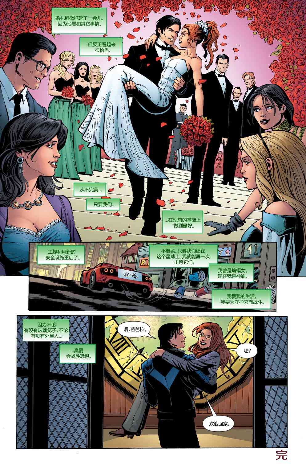 多元熔汇 夜翼与神谕#02 第25页