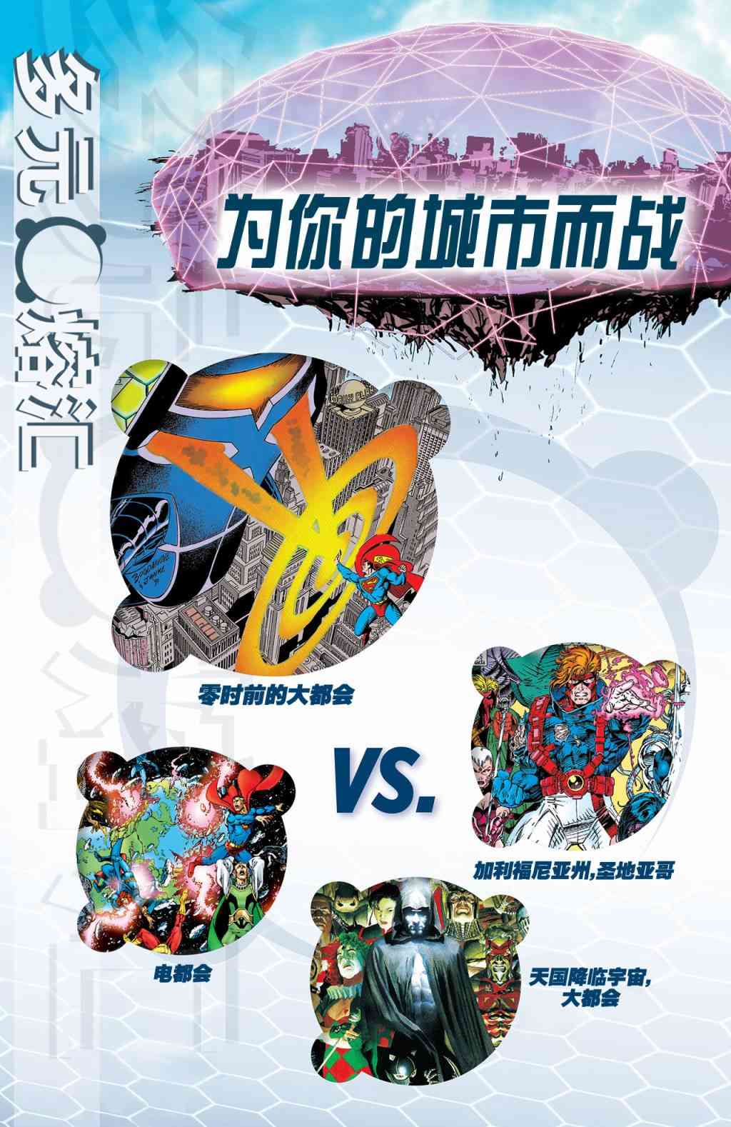 多元熔汇 绿灯侠/视差魔#1 第1页