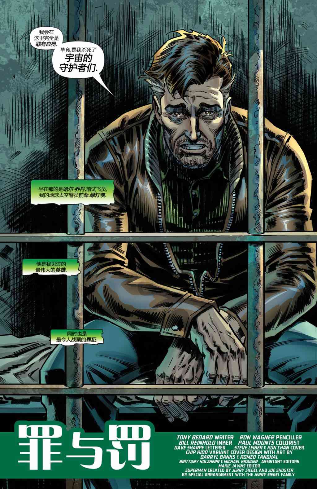 多元熔汇 绿灯侠/视差魔#1 第3页