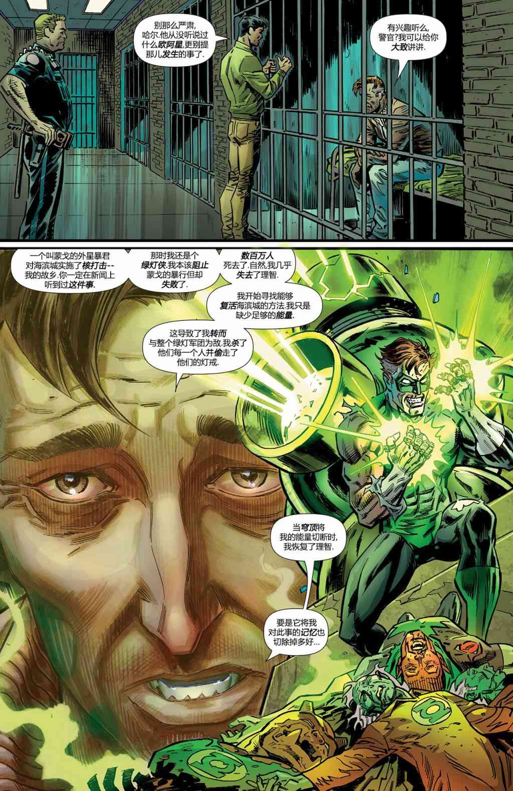 多元熔汇 绿灯侠/视差魔#1 第4页