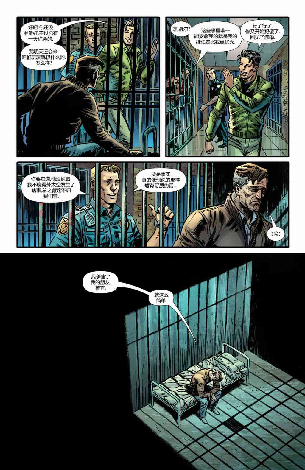 多元熔汇 绿灯侠/视差魔#1 第7页