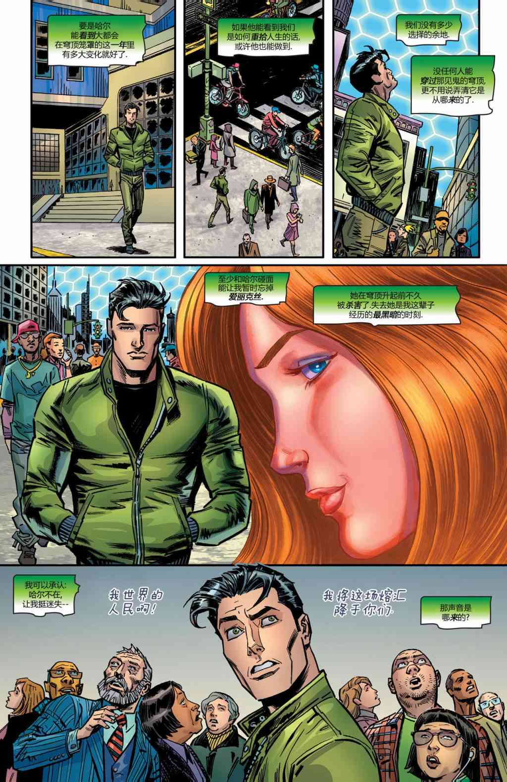 多元熔汇 绿灯侠/视差魔#1 第8页