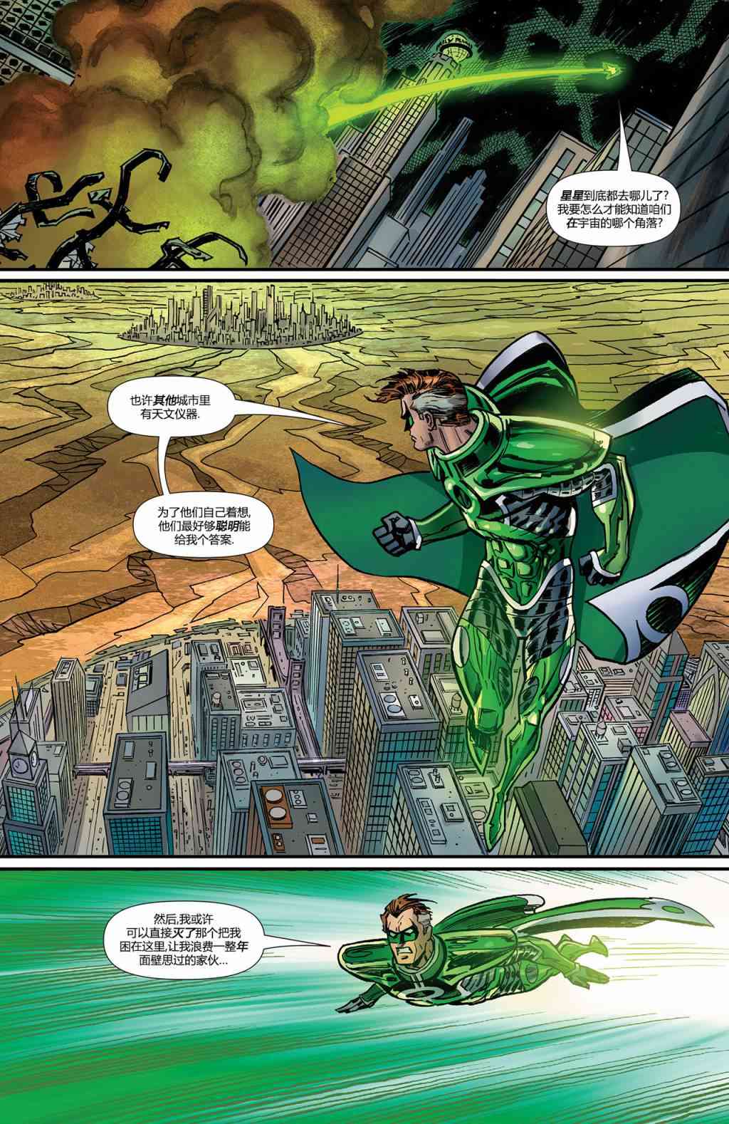 多元熔汇 绿灯侠/视差魔#1 第12页
