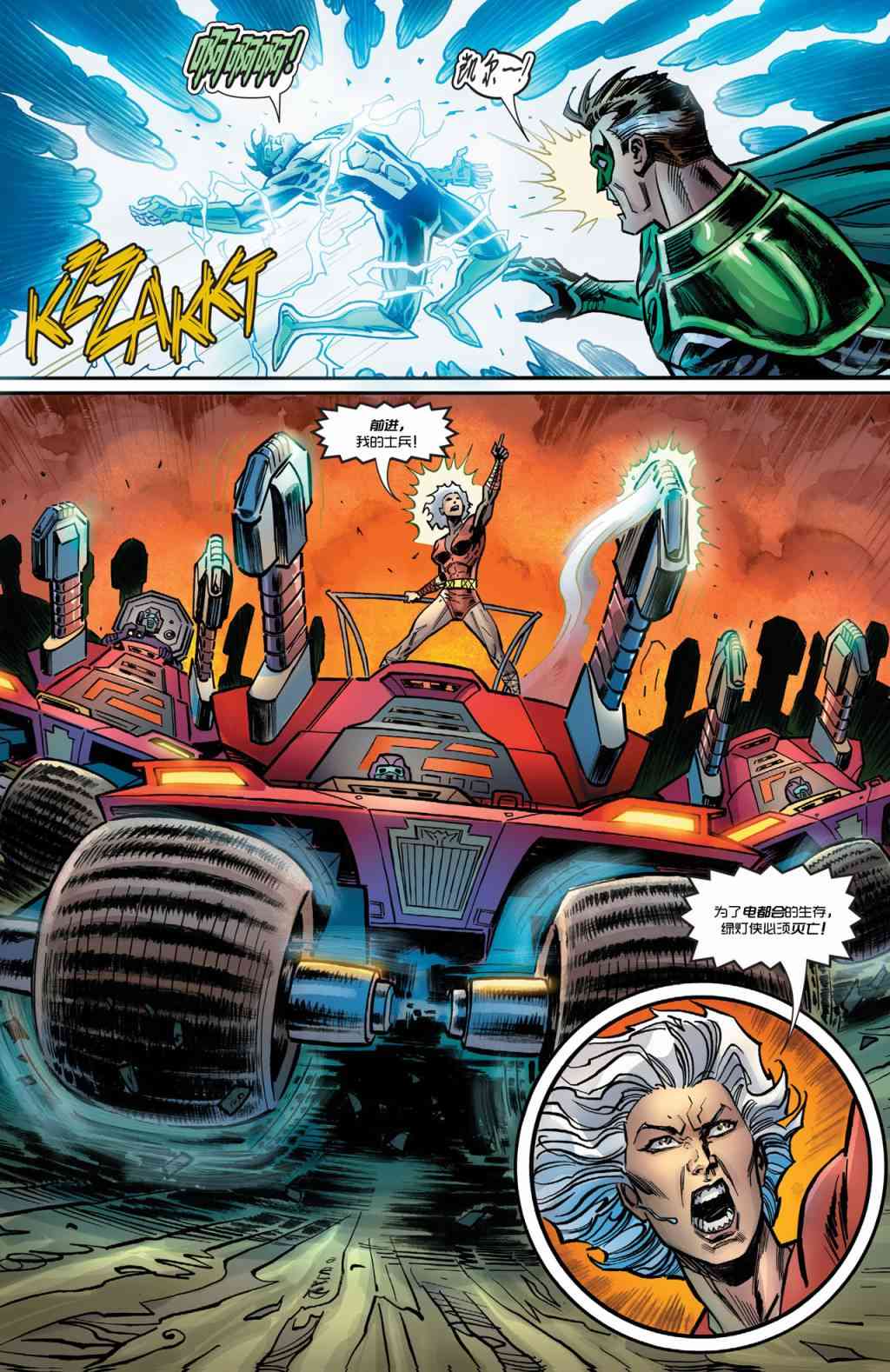 多元熔汇 绿灯侠/视差魔#1 第14页