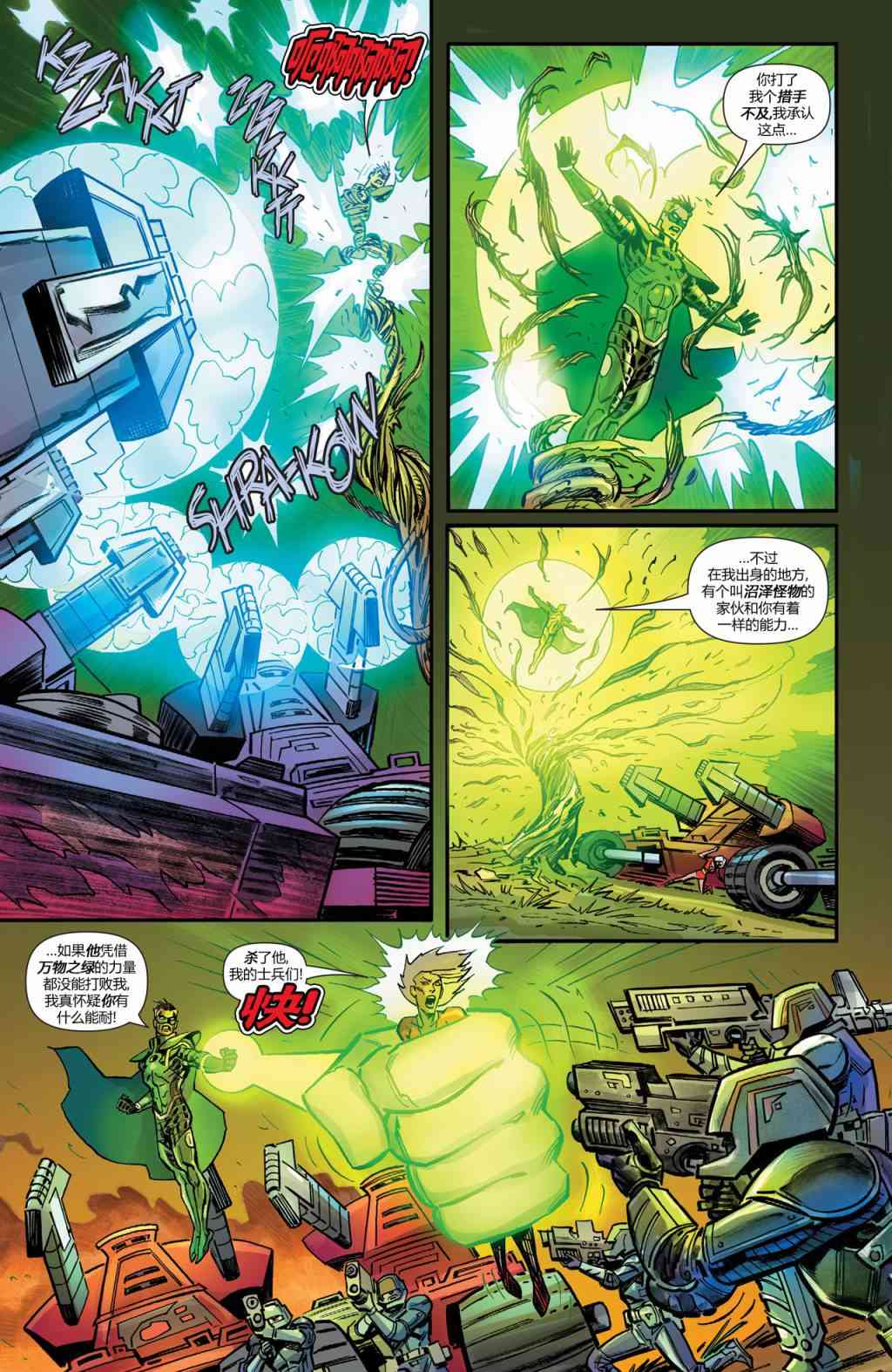 多元熔汇 绿灯侠/视差魔#1 第18页