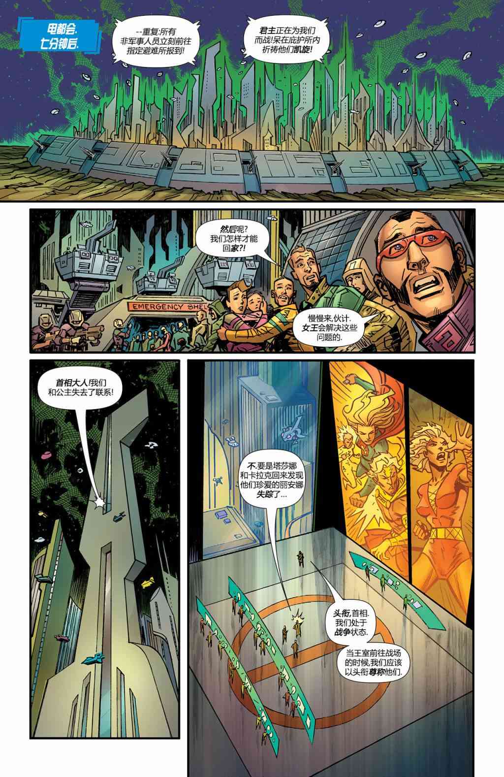 多元熔汇 绿灯侠/视差魔#1 第20页