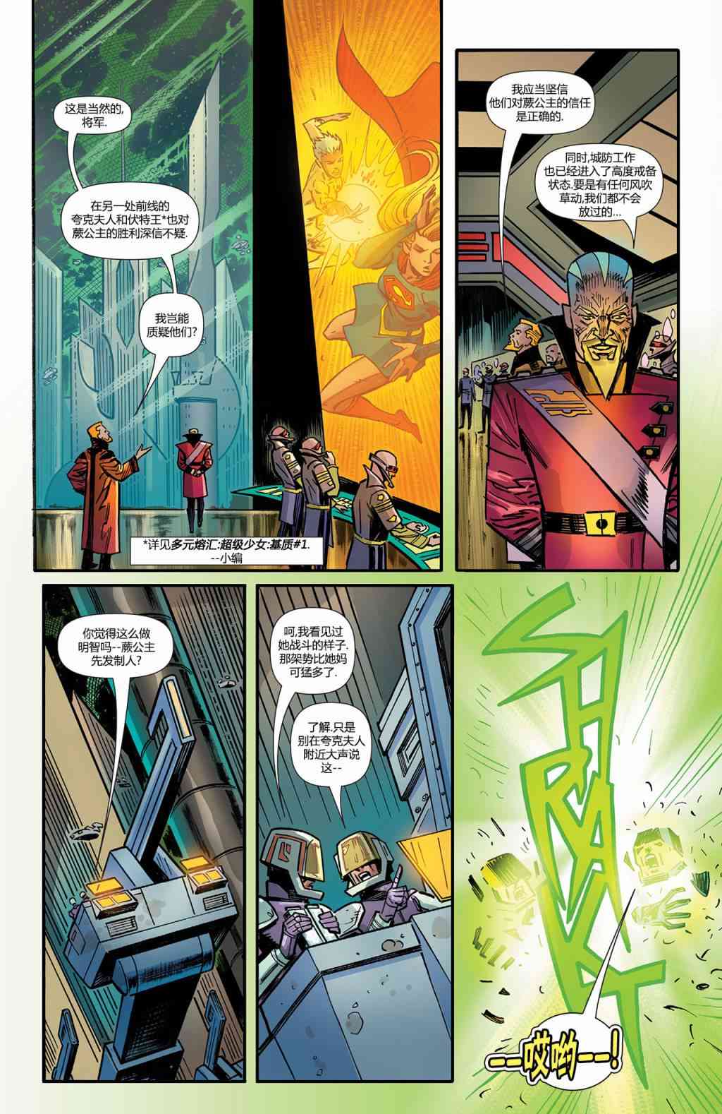 多元熔汇 绿灯侠/视差魔#1 第21页