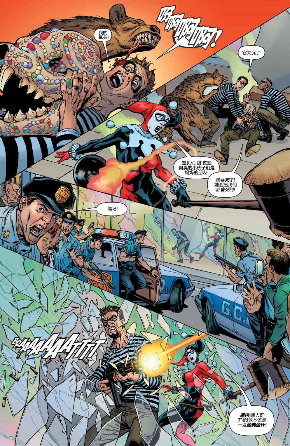 多元熔汇 哈莉奎茵#01 第3页